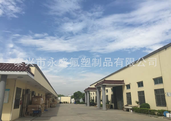 泰興市永盛氟塑制品有限公司網(wǎng)站改版上線(xiàn)了！